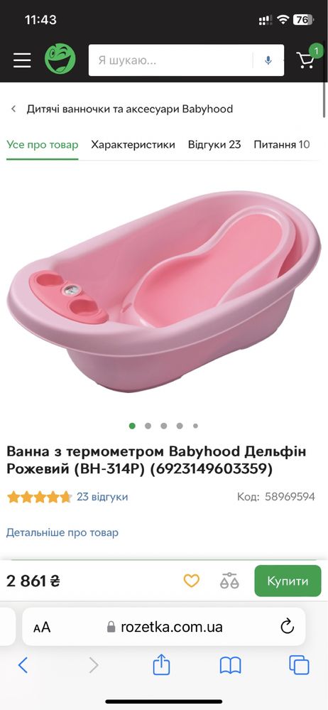 Ванночка с термометром babyhood