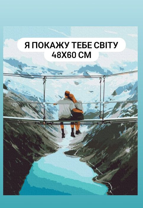 Картини по номерах, оригінальний подарунок