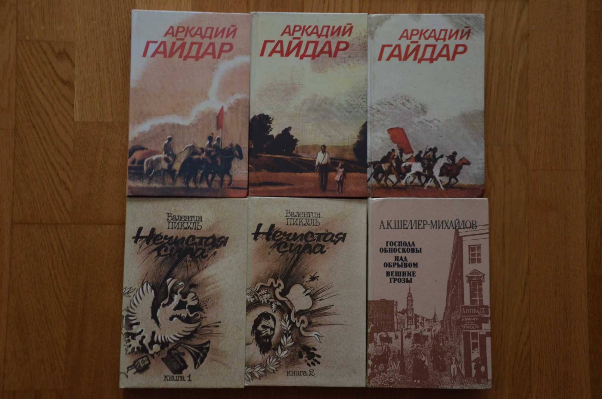 Русская классика (Толстой, Тургенев, Гоголь, Пикуль, Пушкин, Лесков)