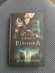 Книга "По сліду Джека Різника"