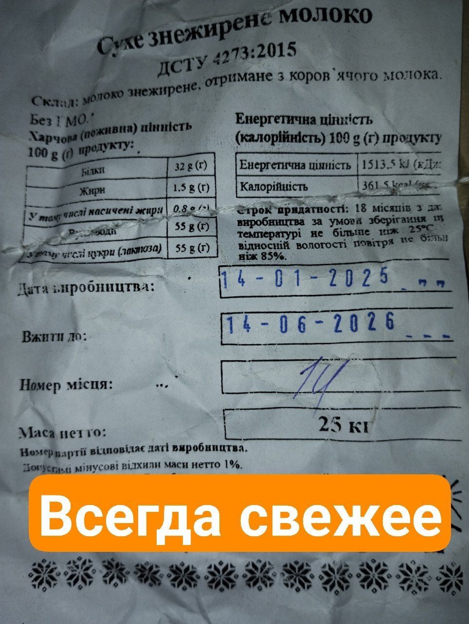 Сухое молоко ГОСТ обезжиренное 32% белка