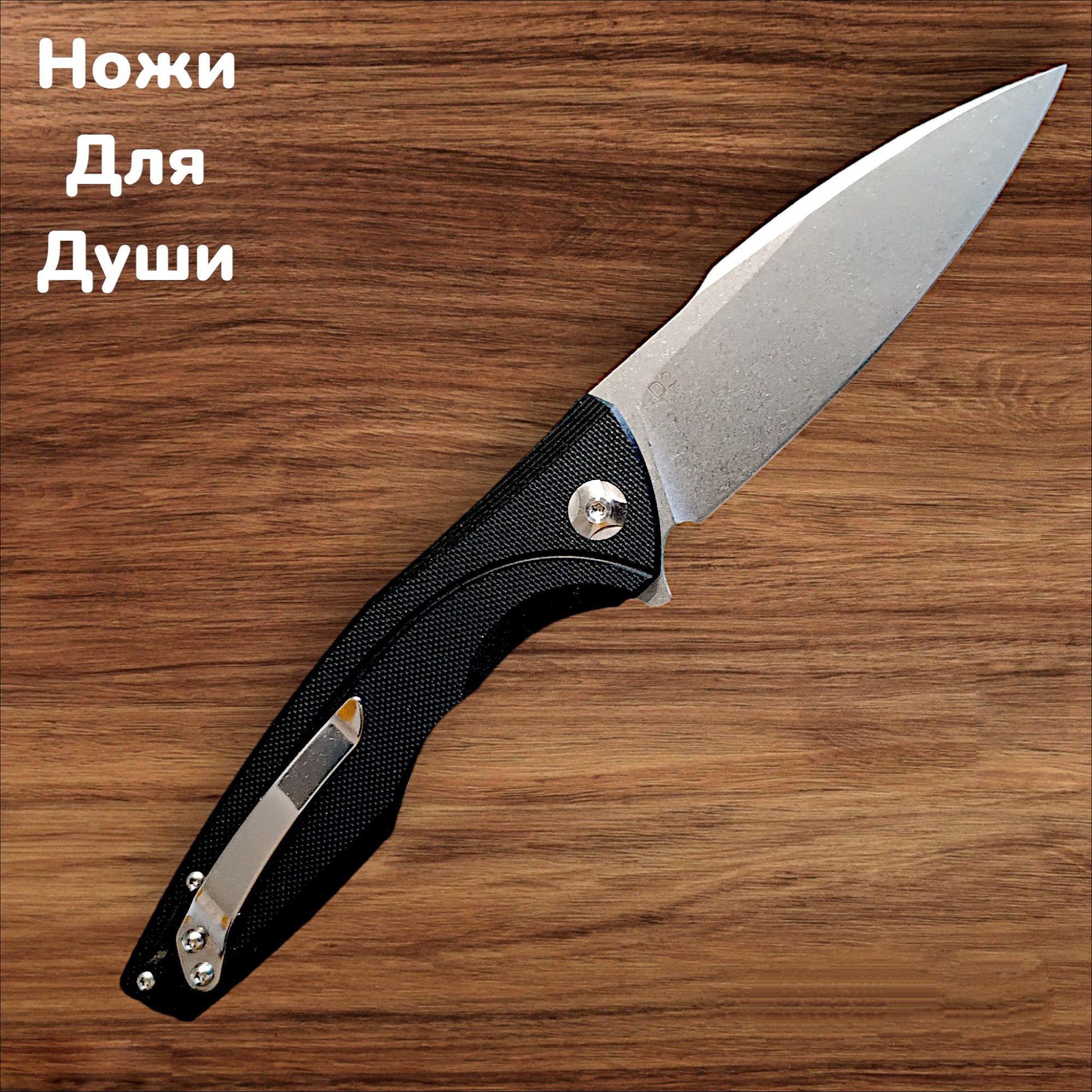 Складной нож/Д2/подшипник/98М-D2