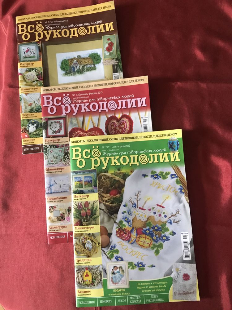 Все для рукоделия.