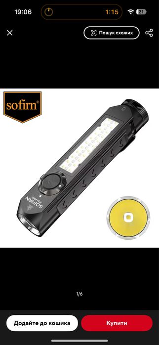 Ліхтарики sofirn