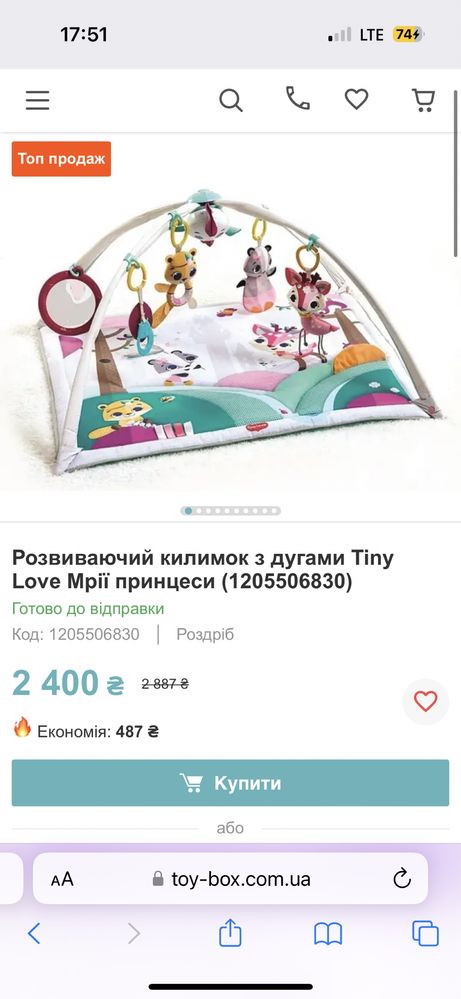 Развивающий коврик с дугами Tiny Love