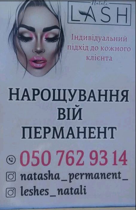 Нарощування вій. Перманент