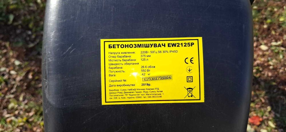 Продам бетонозмішувач FORTE EW2125P