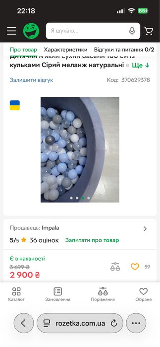 Сухий басейн з кульками