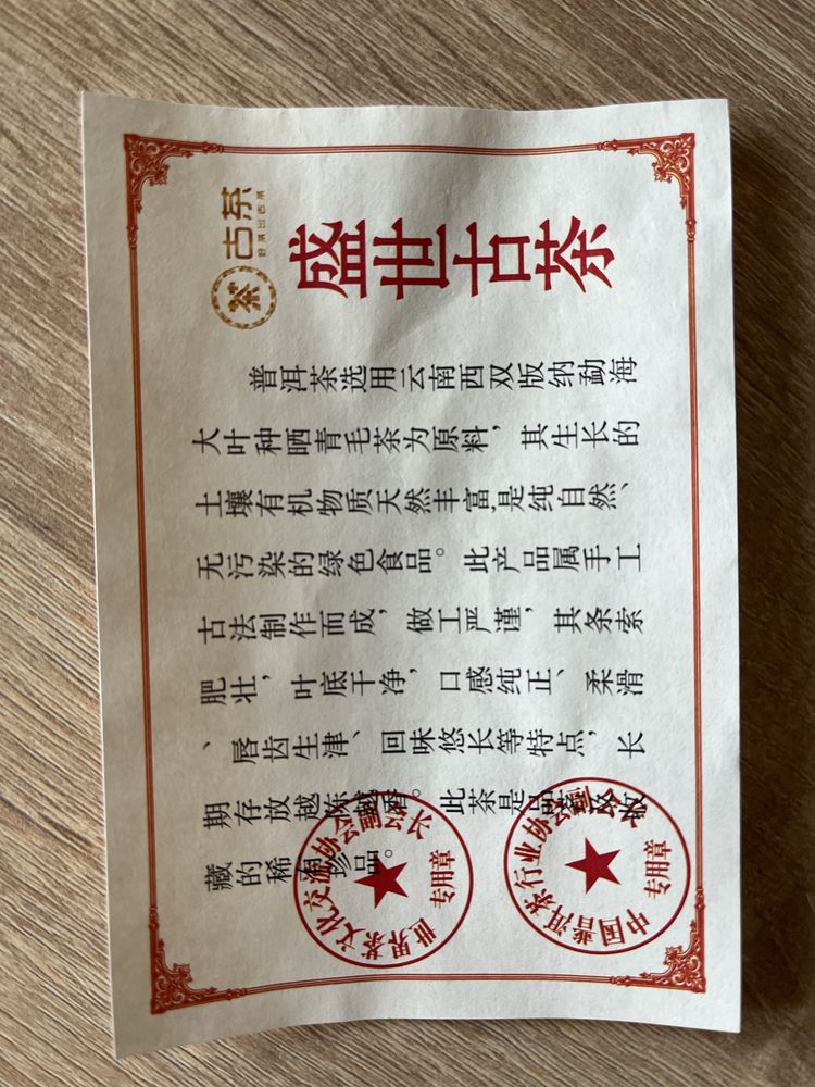 Чай. Шен пуэр (Sheng Shi Gu Cha 2005 Ming Qian Chun Jian)