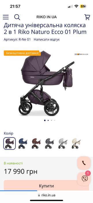 Коляска 2 в 1 Riko Naturo Ecco