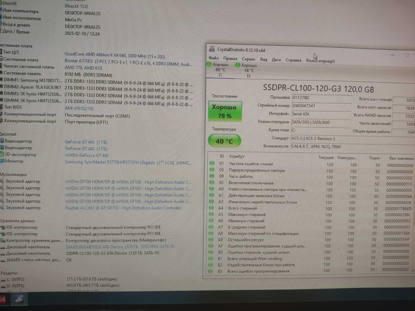 Компьютер Athlon II X4 640(4x3.0GHz),DDR3 8Gb ,Nvidia GT 440 ,SDD 120