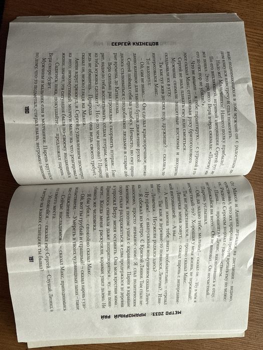 Вселенная метро 2033 , книга «Мраморный рай»Сергей Кузнецов