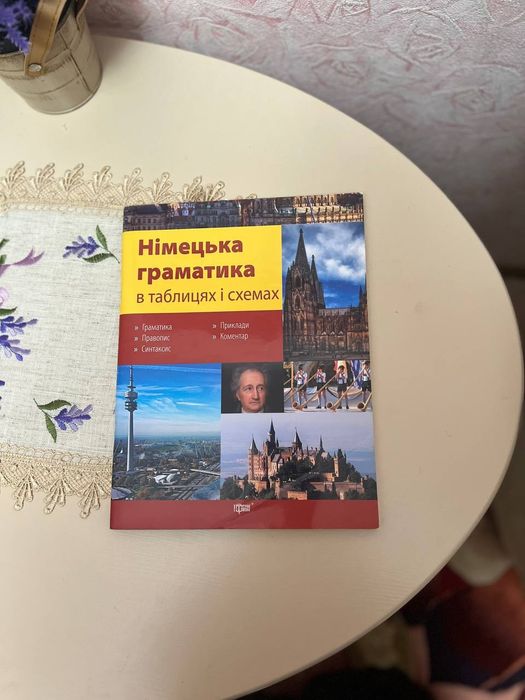 Німецька граматика в таблицях і схемах