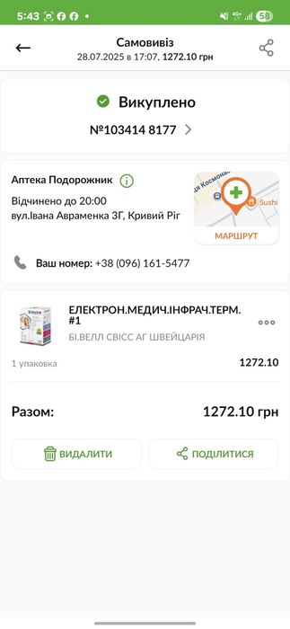 Безконтактний термометр