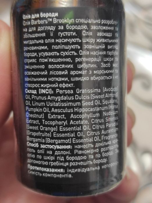 Barbers масло для бороды