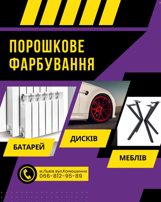 Порошкове фарбування батарей, велосипедів , дисків