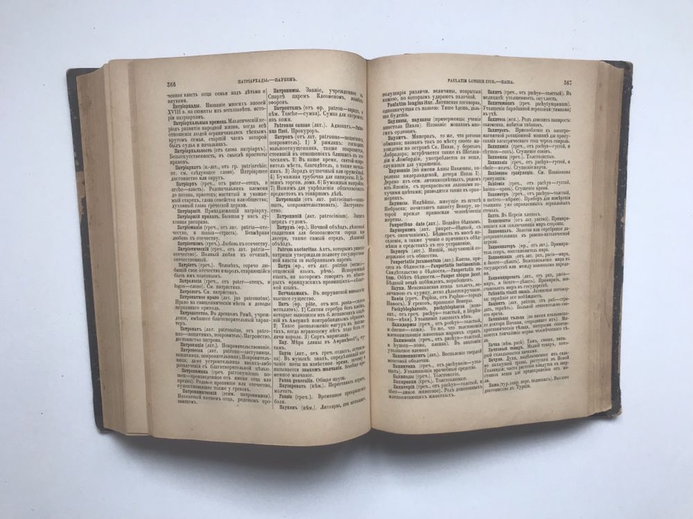 Антиквариат: Словарь иностранных слов, 1902 г