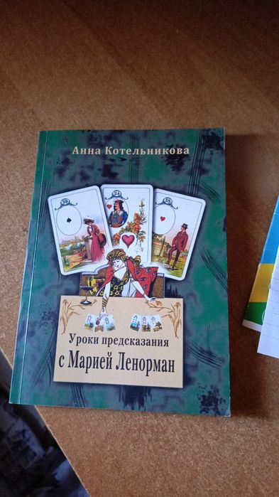 Продам книгу Уроки предсказания