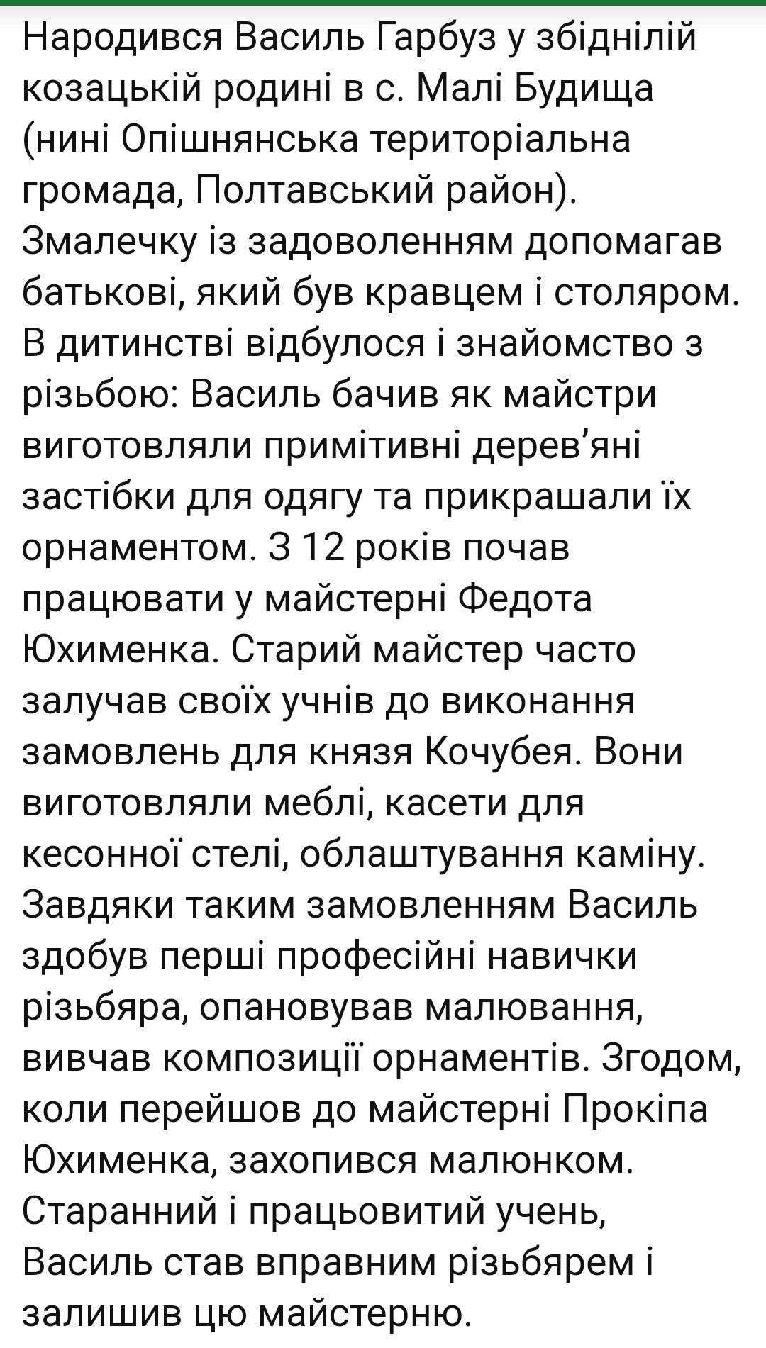 Різьблення по дереву