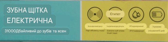 Електрична (акумуляторна) зубна щітка із 4 насадками