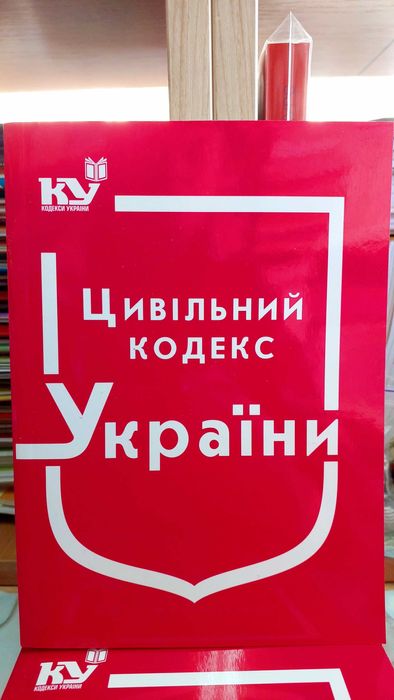 Цивільний кодекс України вересень 2025 рік Паливода ЦКУ