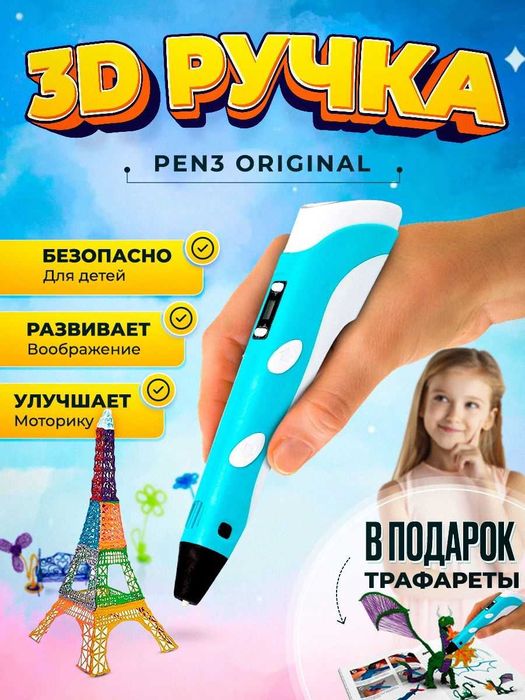 3D ручка третьего поколения! 3Dpen-3 с экраном + трафареты