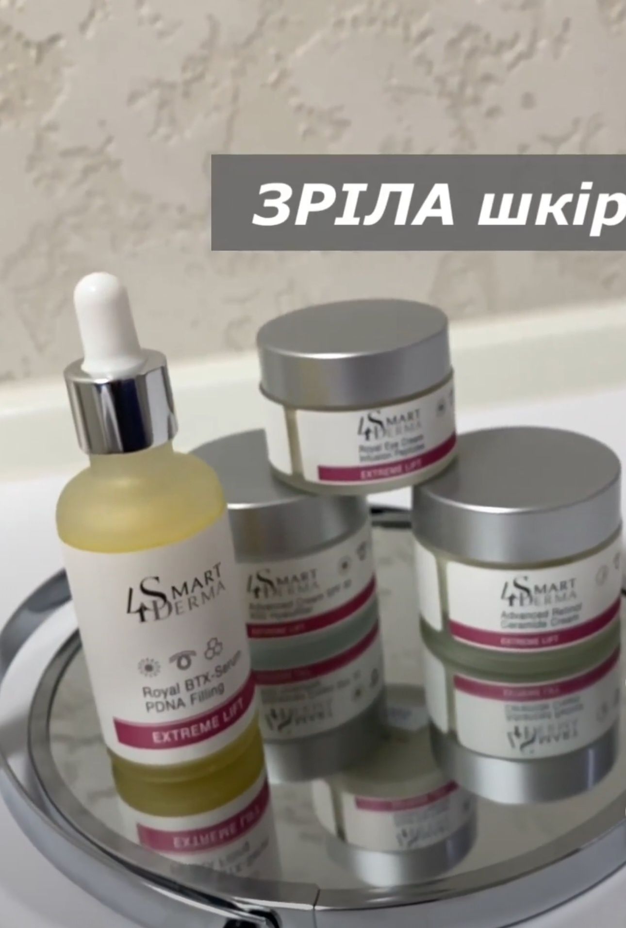 Весь ассотримент! Smart4derma,  ваша улюблена профкосметика, з