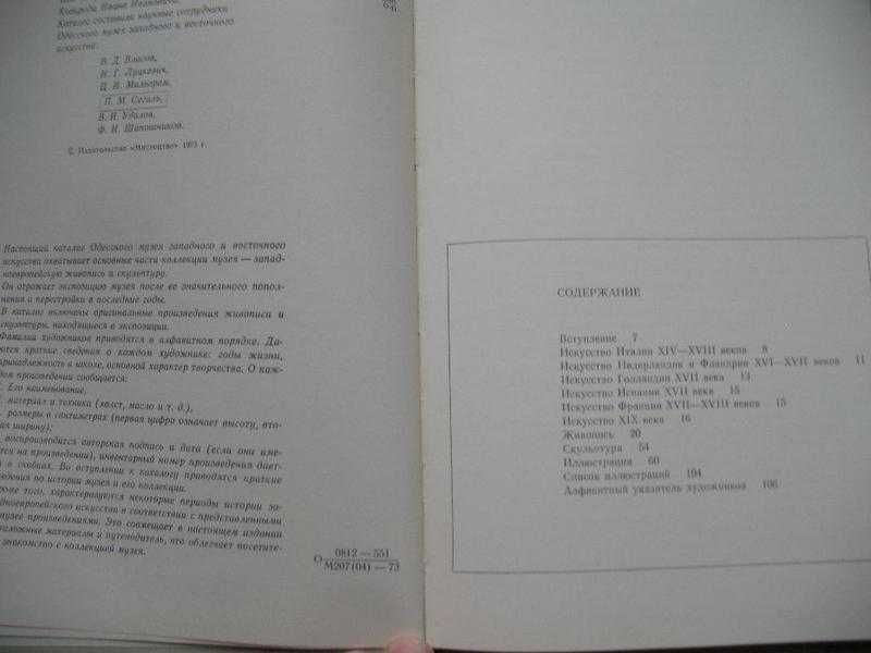 Одеський музей Західного і східного мистецтва Каталог