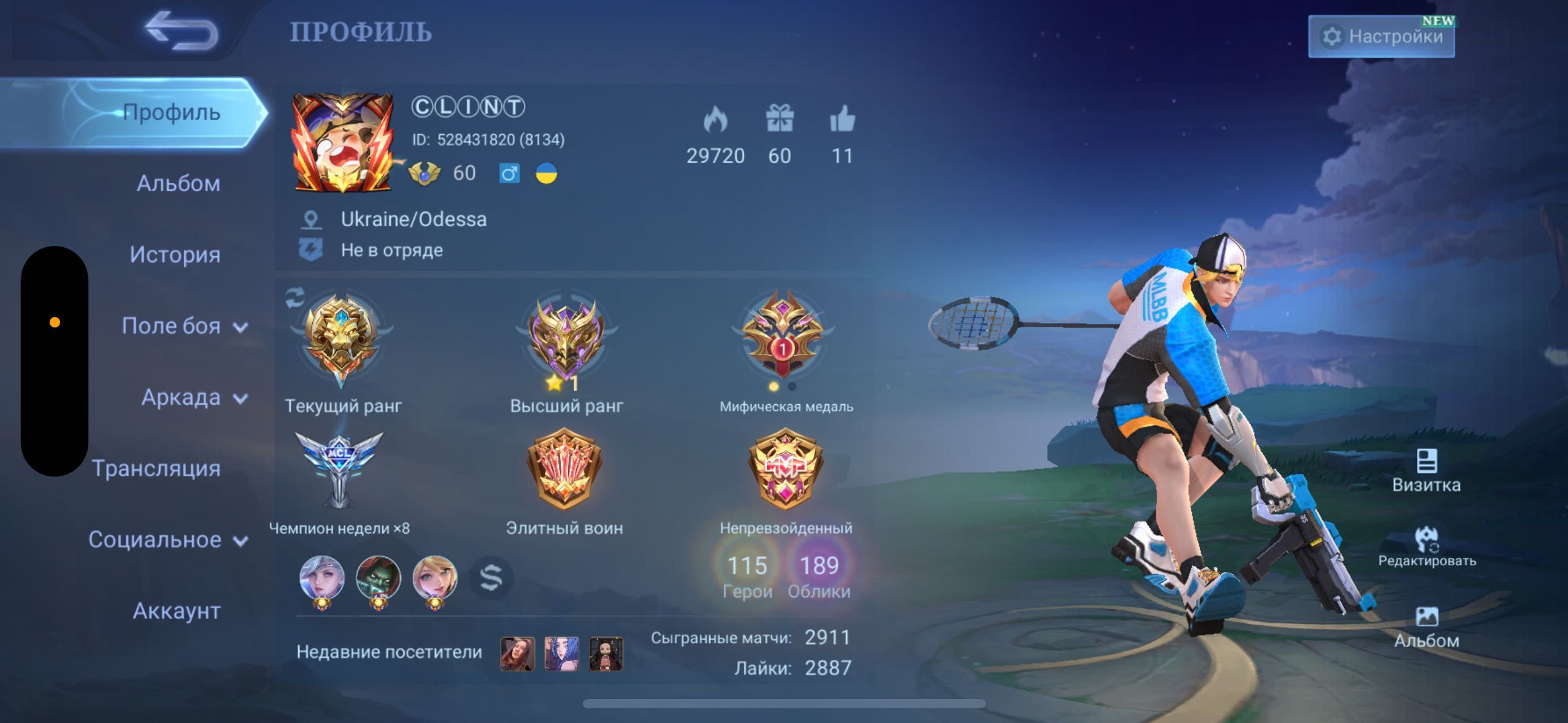 Mobile Legends хороший аккаунт