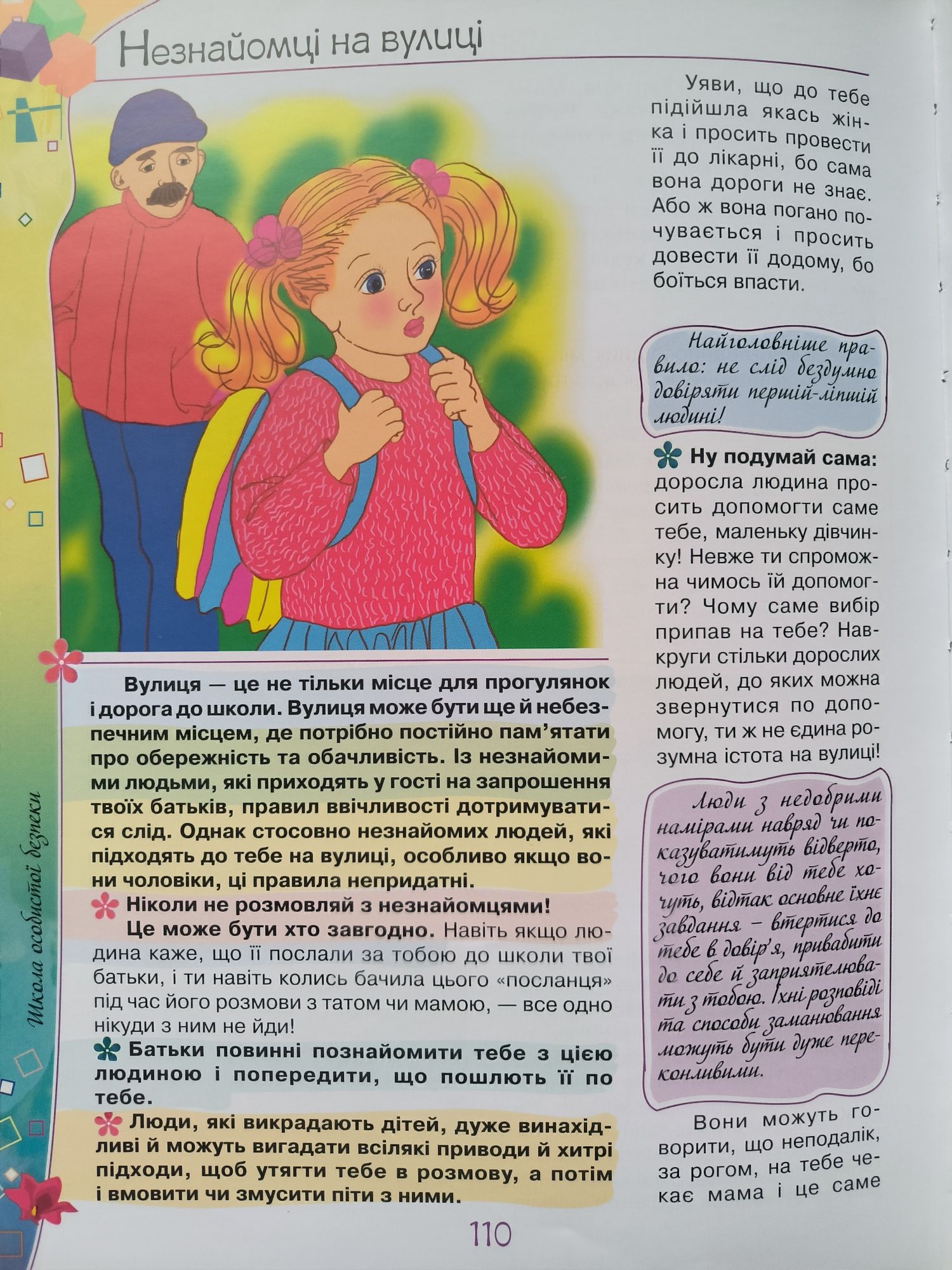Енциклопедія для дівчаток твої секрети