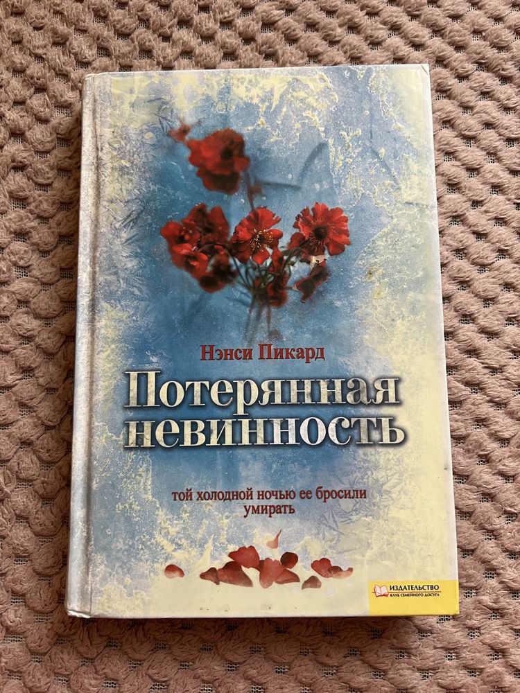 Книги Ч.Стивенс/ Н.Пикард/ Д. Гузманн/ А. Поттер/Д.Блейк