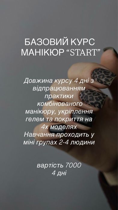 Курсы маникюр педикюр наращивание база повышение