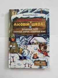 Література для дітей | Книги Всеволода Нестайка