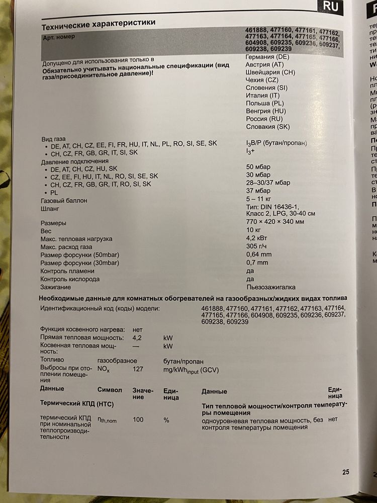 Обогреватель газовый с баллоном