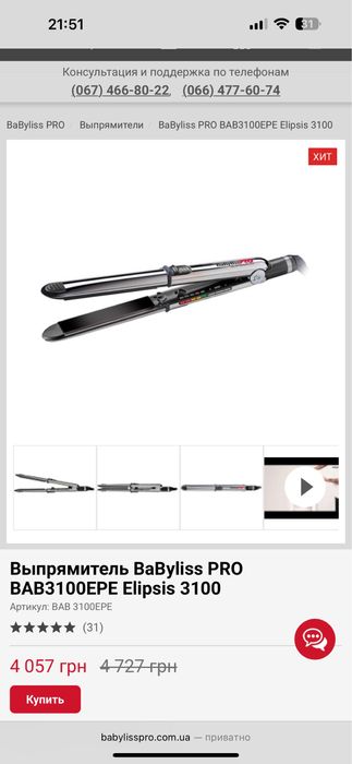 Плойка для вирівнювання та накрутки волосся