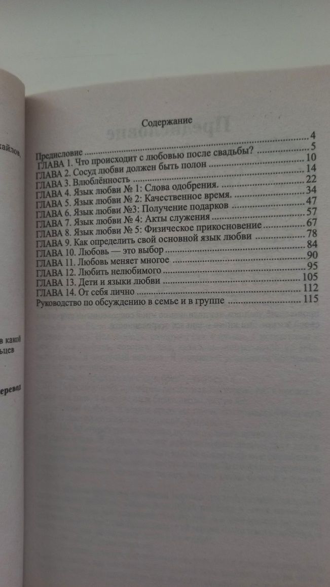 Книга Пять языков любви (Чепмен Г.)
