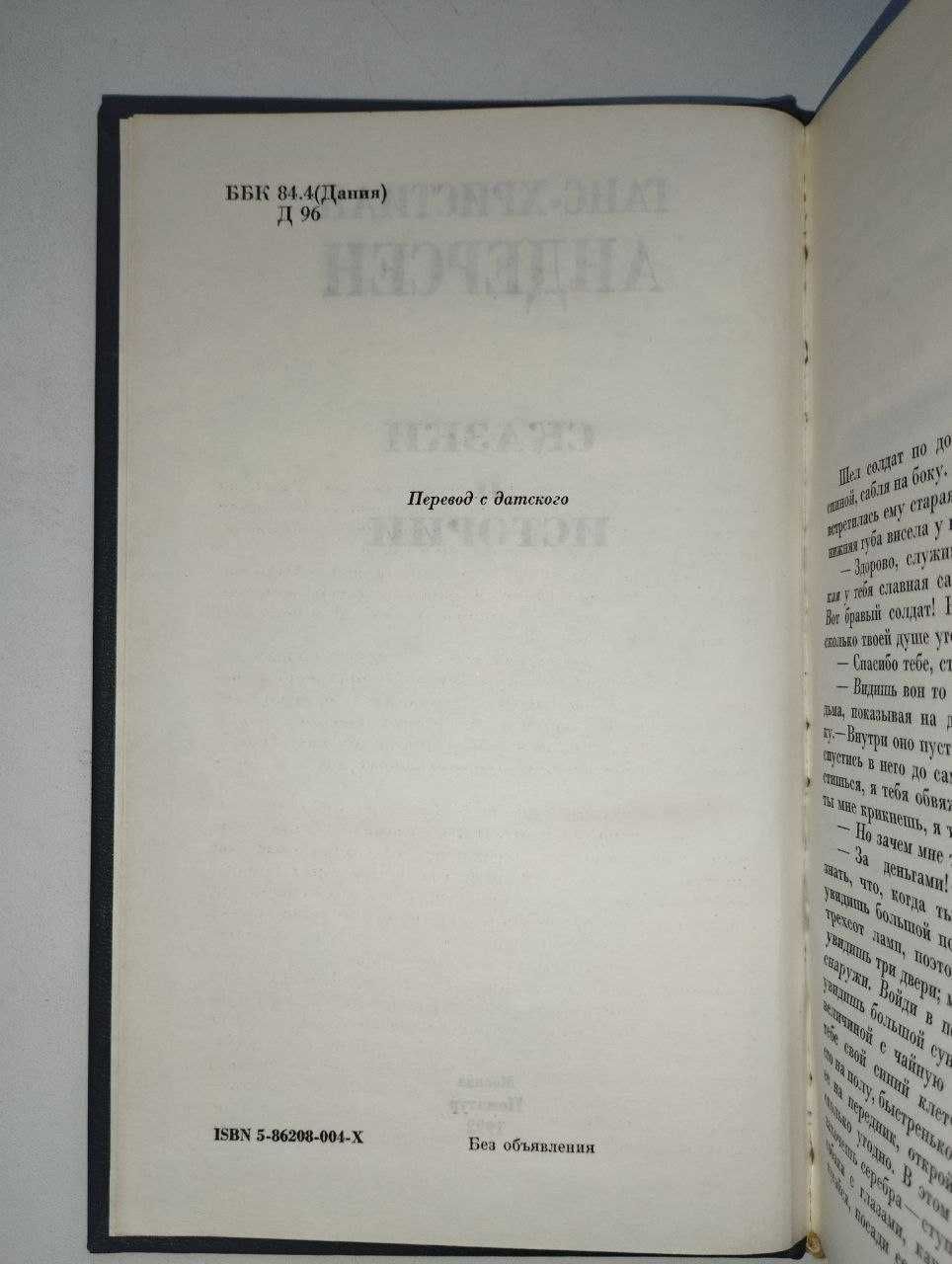 Книжка "Казки" Ханс Крістіан Андерсен