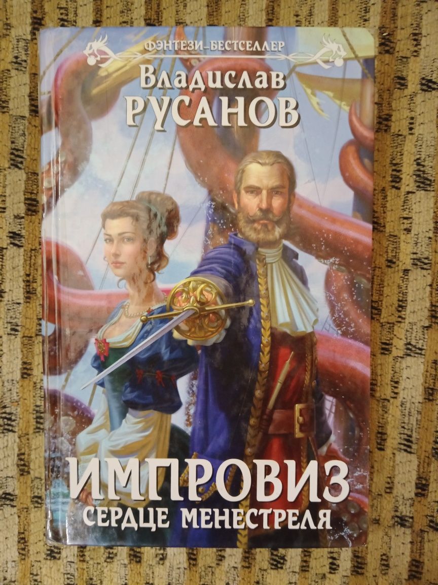 Л.Астахова,Ольга Голотвина,В.Камша,Е.Шумская,С.Садов и др.