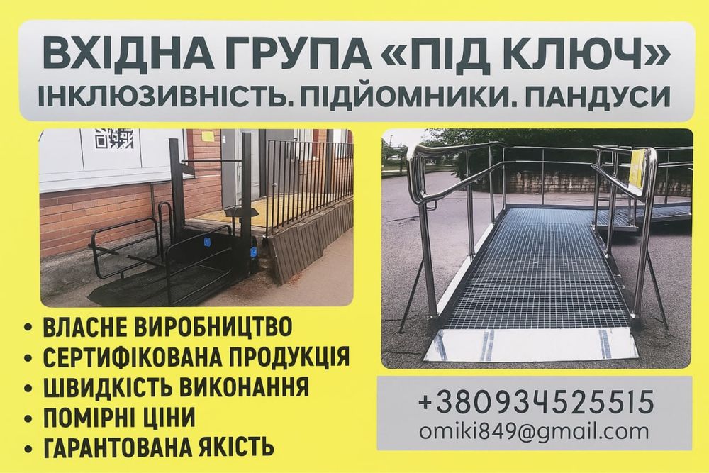 Пандусы,пидйомник. На заказ