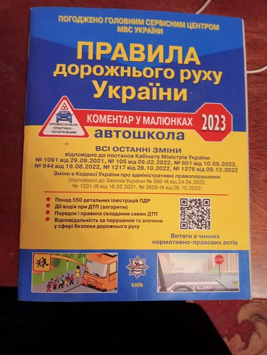Продам книгу ПДР