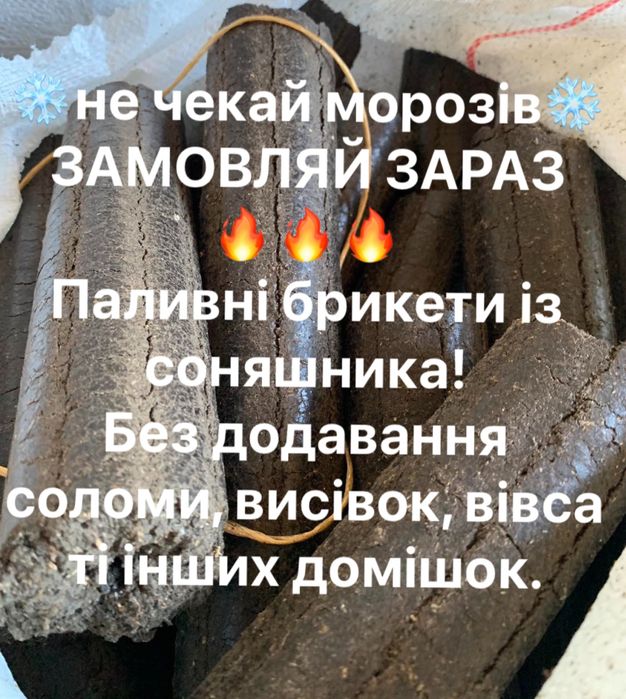 Твердотопливные брикеты