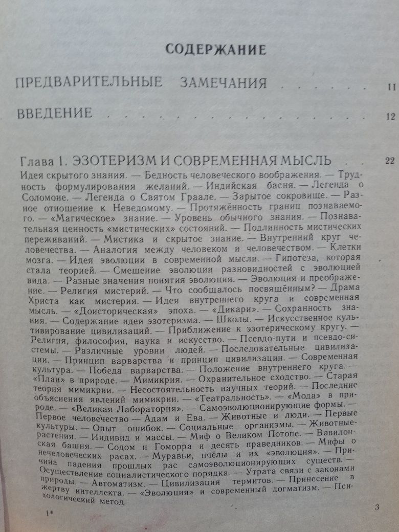 Успенский Новая модель вселенной В поисках чудесного