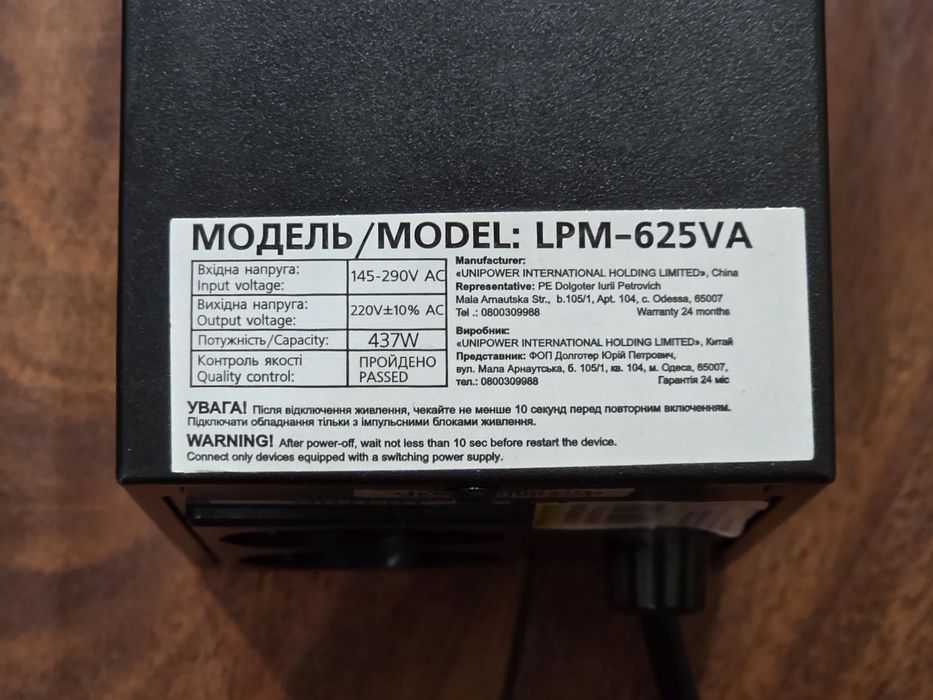 ДБЖ LogicPower LPM‑625VA (437 Вт), бесперебійник для ПК