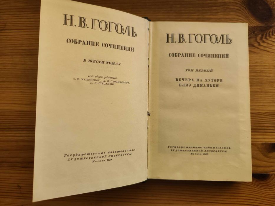 Гоголь Н.В. (1809-1852) Собрание сочинений в 6 томах