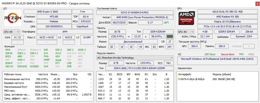 Игровой комплект SOYO B450 PRO + Ryzen 3600 / 5500 + ddr4 16gb (2×8)