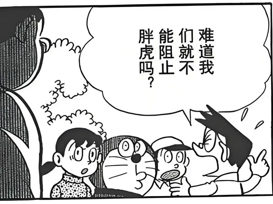 Doraemon - Momentos de "Apuro" do Gian - Comic