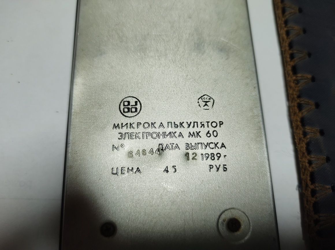 Микрокалькулятор Электроника МК-60 СССР