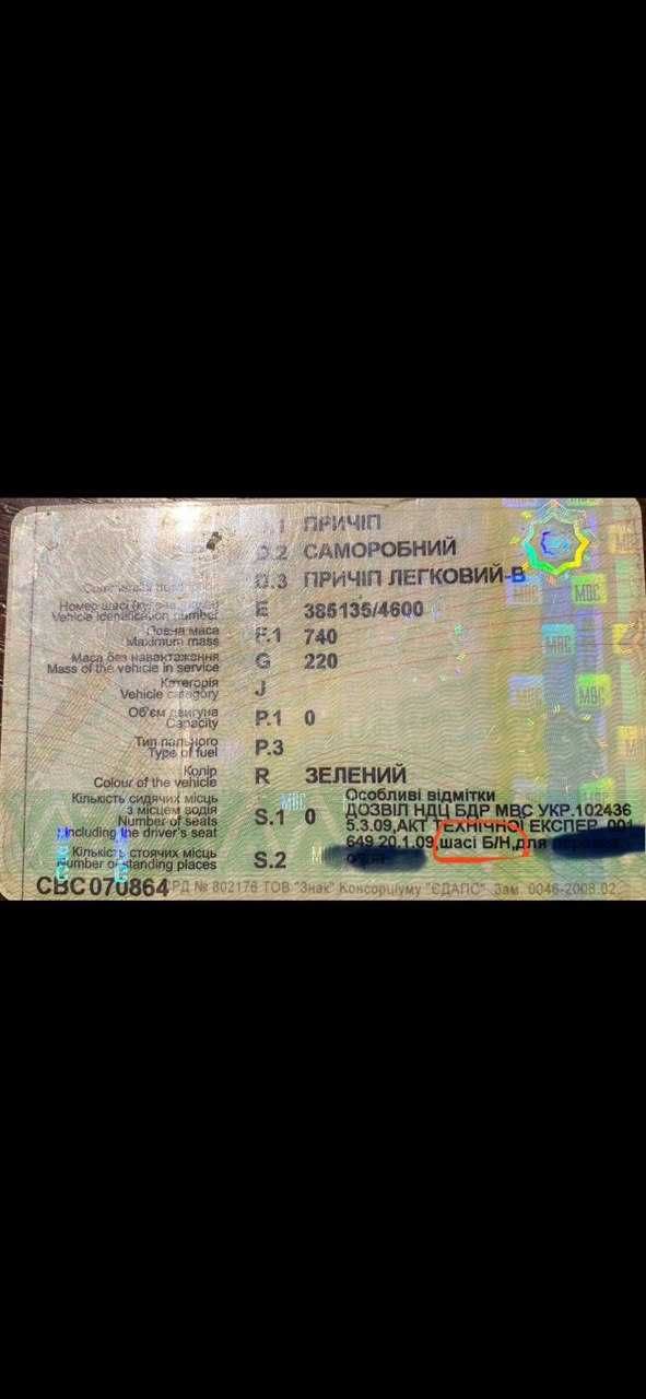 Прицеп самодельный после ДТП