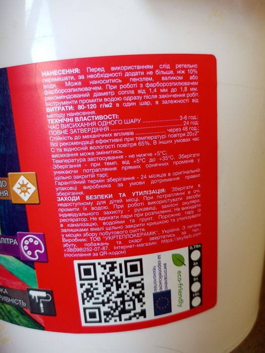 Продам фарбу для підлоги. Емаль