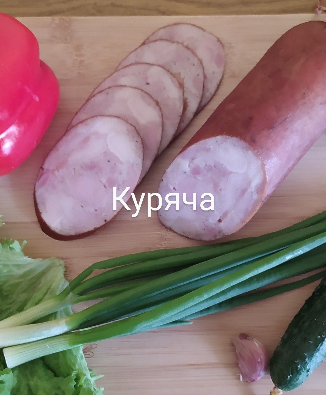 Домашні копченості, копчені ковбаси та м'ясо. Увага ! Новинки !
